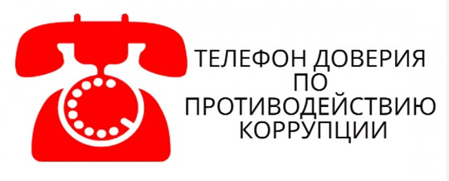 Телефон доверия Телефон доверия