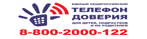 Телефон доверия Телефон доверия