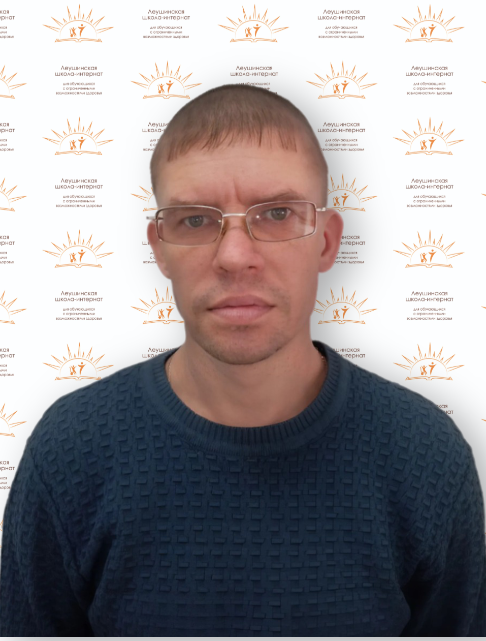 Немчинов Сергей Анатольевич.